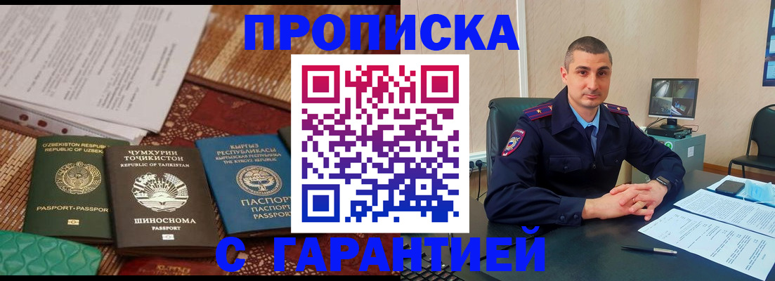 купить прописку в Арске