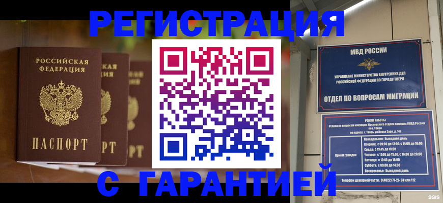 прописка для работы в Арске