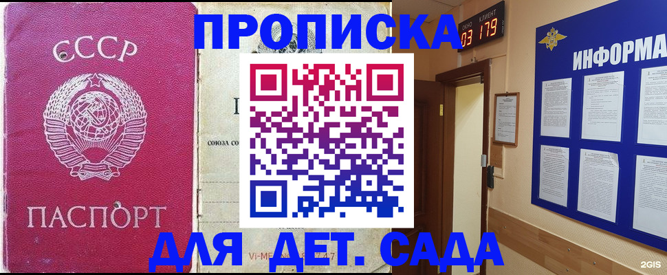 прописка ребенка в Арске